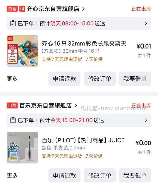 0.24得一只百乐笔 - 线报酷 0.24得一只百乐笔 - 线报酷