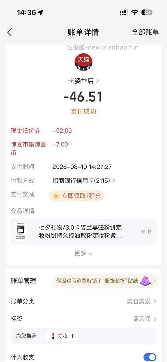 黑磁粉饼最高30元 - 线报酷 黑磁粉饼最高30元 - 线报酷