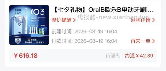 欧乐B io3四刷头360+ - 线报酷 欧乐B io3四刷头360+ - 线报酷