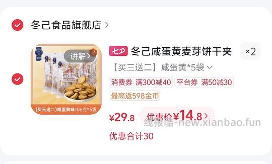 冬己饼干量大,一袋2r不到 - 线报酷 冬己饼干量大,一袋2r不到 - 线报酷