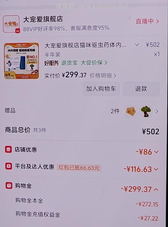 大宠爱成猫+幼猫33左右一支 - 线报酷 大宠爱成猫+幼猫33左右一支 - 线报酷