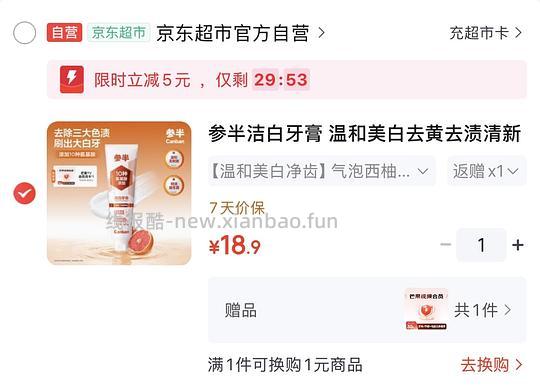 买参半120g牙膏送芒果tv月卡和e卡 - 线报酷 买参半120g牙膏送芒果tv月卡和e卡 - 线报酷
