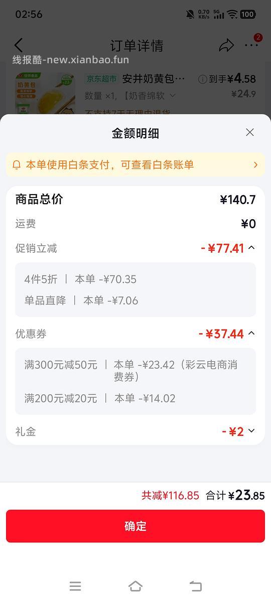 有彩云消费券可买好价安井冻品/洗手液 - 线报酷 有彩云消费券可买好价安井冻品/洗手液 - 线报酷