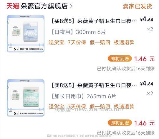 🍑31.28r八包朵薇卫生巾还有赠品 - 线报酷 🍑31.28r八包朵薇卫生巾还有赠品 - 线报酷
