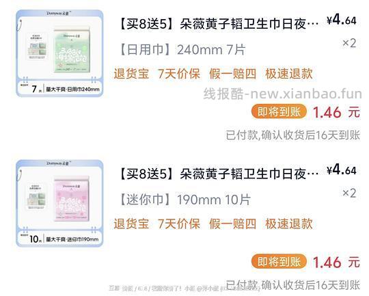 🍑31.28r八包朵薇卫生巾还有赠品 - 线报酷 🍑31.28r八包朵薇卫生巾还有赠品 - 线报酷
