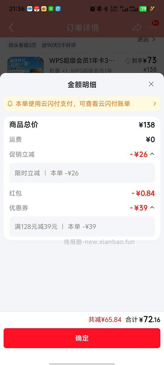 WPS超级会员67左右一年 - 线报酷 WPS超级会员67左右一年 - 线报酷