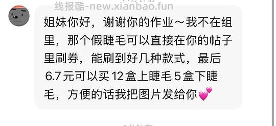 3.7四盒烟柔假睫毛,叠能更便宜 - 线报酷 3.7四盒烟柔假睫毛,叠能更便宜 - 线报酷