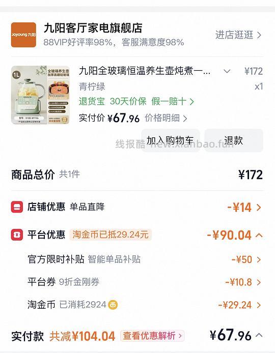 九阳全玻璃养生壶1L47元,小熊全玻璃养生壶1.5L75元 - 线报酷 九阳全玻璃养生壶1L47元,小熊全玻璃养生壶1.5L75元 - 线报酷