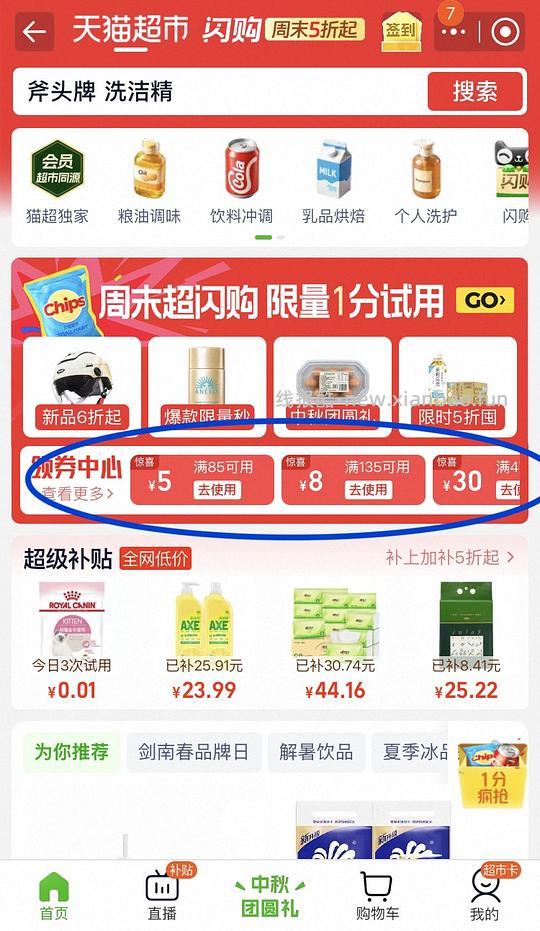 斧头洗洁精11左右1.18kg*2 - 线报酷 斧头洗洁精11左右1.18kg*2 - 线报酷