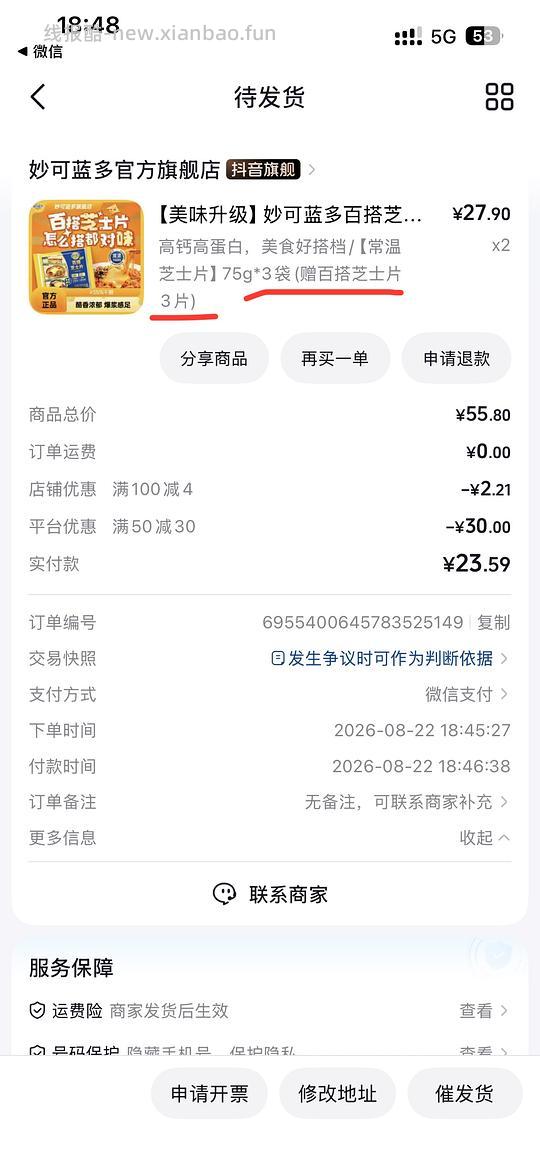 刷券14r买36片妙可蓝多芝士片不套娃 - 线报酷 刷券14r买36片妙可蓝多芝士片不套娃 - 线报酷