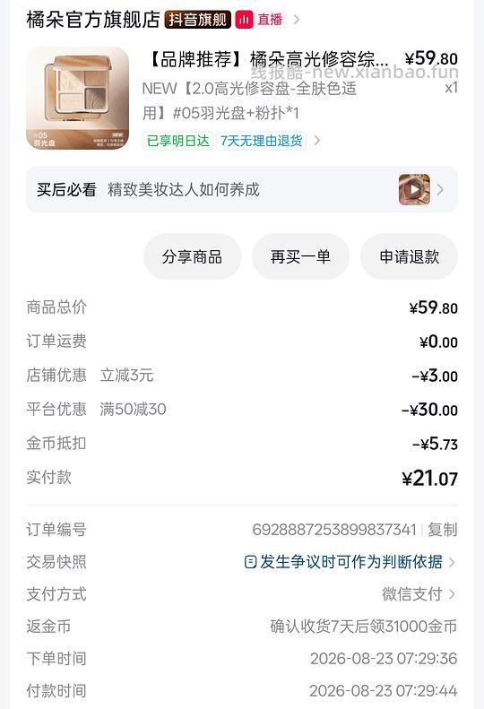 橘朵高光修容盘20左右 - 线报酷 橘朵高光修容盘20左右 - 线报酷