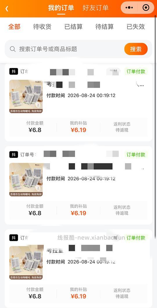 1.83拿下三盒共30排假睫毛 - 线报酷 1.83拿下三盒共30排假睫毛 - 线报酷