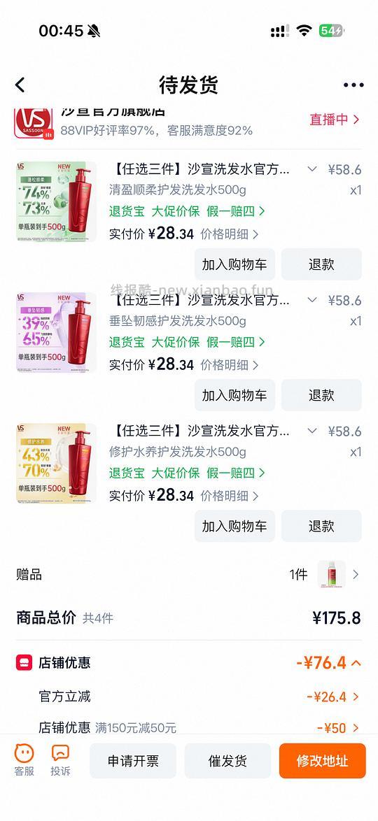 沙宣洗发水500ml 24➕ - 线报酷 沙宣洗发水500ml 24➕ - 线报酷