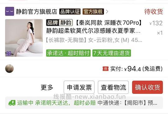 更新秦岚同款好价|巨舒服的静韵睡衣50r一套 - 线报酷 更新秦岚同款好价|巨舒服的静韵睡衣50r一套 - 线报酷