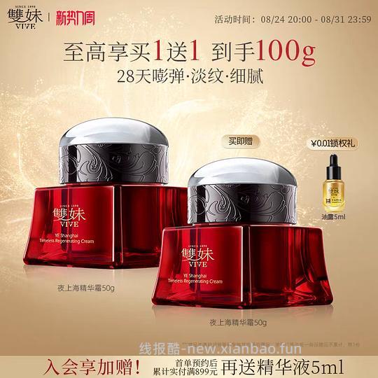 实付352双妹夜上海买一赠一(今天有效) - 线报酷 实付352双妹夜上海买一赠一(今天有效) - 线报酷