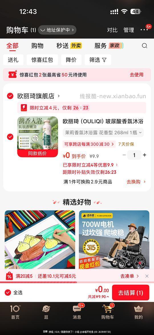 刷鞋的沐浴露 0 元购 - 线报酷 刷鞋的沐浴露 0 元购 - 线报酷