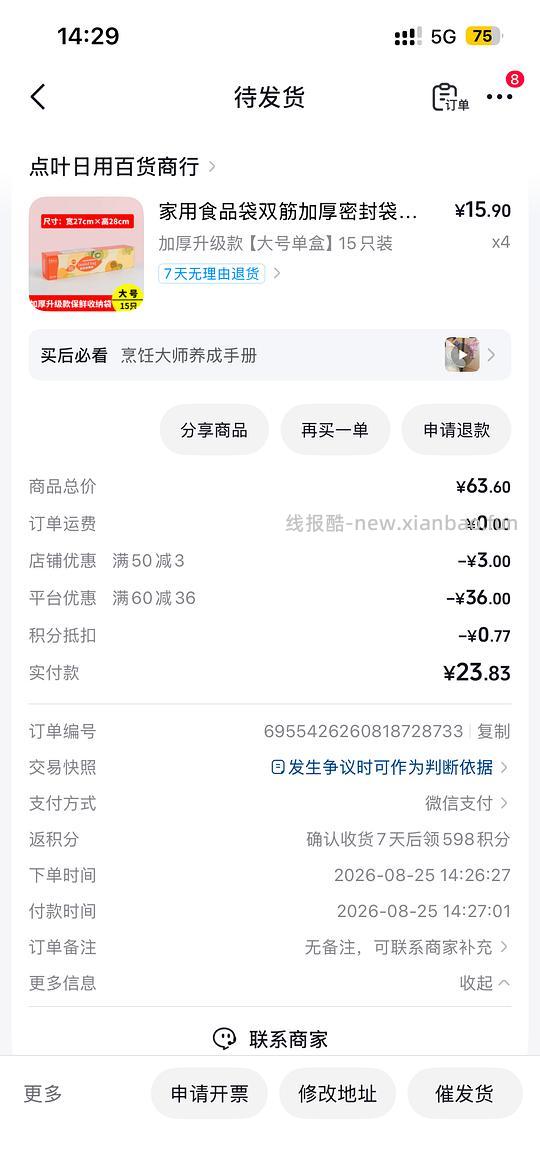 🫘刷券2块钱60只大号食品密封袋(小号120只、中号100只) - 线报酷 🫘刷券2块钱60只大号食品密封袋(小号120只、中号100只) - 线报酷