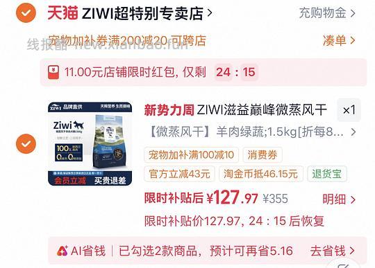 效期27/1 巅峰微蒸风干羊肉狗粮1.5kg 128r - 线报酷 效期27/1 巅峰微蒸风干羊肉狗粮1.5kg 128r - 线报酷