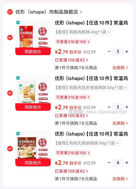 优形鸡胸肉23选10件 - 线报酷 优形鸡胸肉23选10件 - 线报酷
