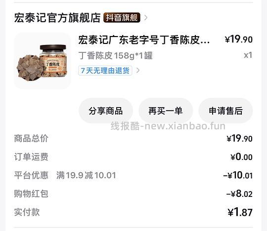 好价抖音商品,解套积分。 - 线报酷 好价抖音商品,解套积分。 - 线报酷