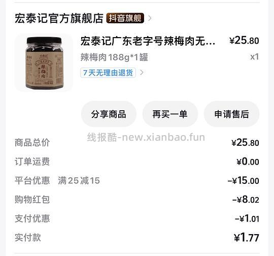 好价抖音商品,解套积分。 - 线报酷 好价抖音商品,解套积分。 - 线报酷