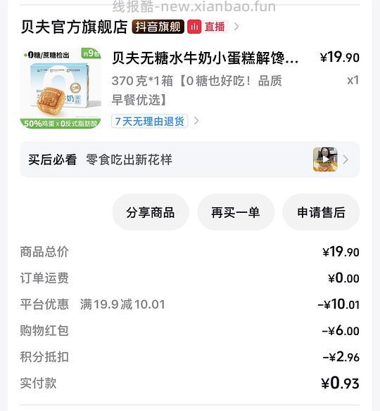 好价抖音商品,解套积分。 - 线报酷 好价抖音商品,解套积分。 - 线报酷