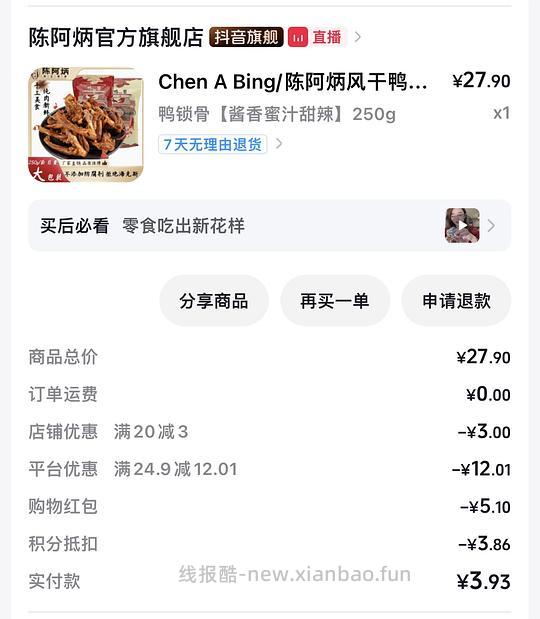 好价抖音商品,解套积分。 - 线报酷 好价抖音商品,解套积分。 - 线报酷