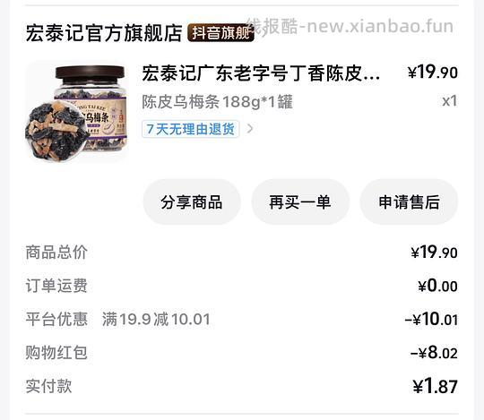 好价抖音商品,解套积分。 - 线报酷 好价抖音商品,解套积分。 - 线报酷