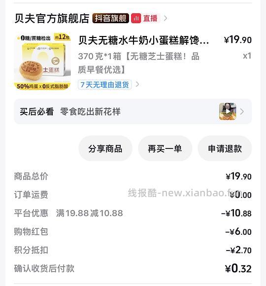 好价抖音商品,解套积分。 - 线报酷 好价抖音商品,解套积分。 - 线报酷