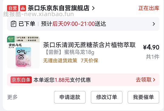 自营无蔗糖润喉糖 6毛一盒 简单作业 - 线报酷 自营无蔗糖润喉糖 6毛一盒 简单作业 - 线报酷