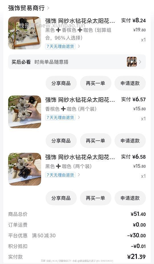 反薅5.12元买7个抓夹 - 线报酷 反薅5.12元买7个抓夹 - 线报酷