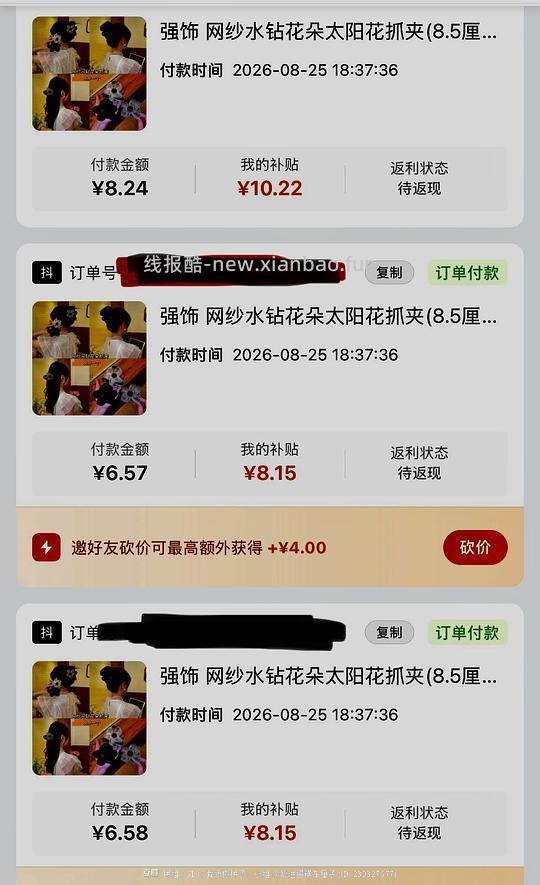 反薅5.12元买7个抓夹 - 线报酷 反薅5.12元买7个抓夹 - 线报酷