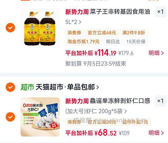 68元2斤的加大号0保水剂虾仁 - 线报酷 68元2斤的加大号0保水剂虾仁 - 线报酷