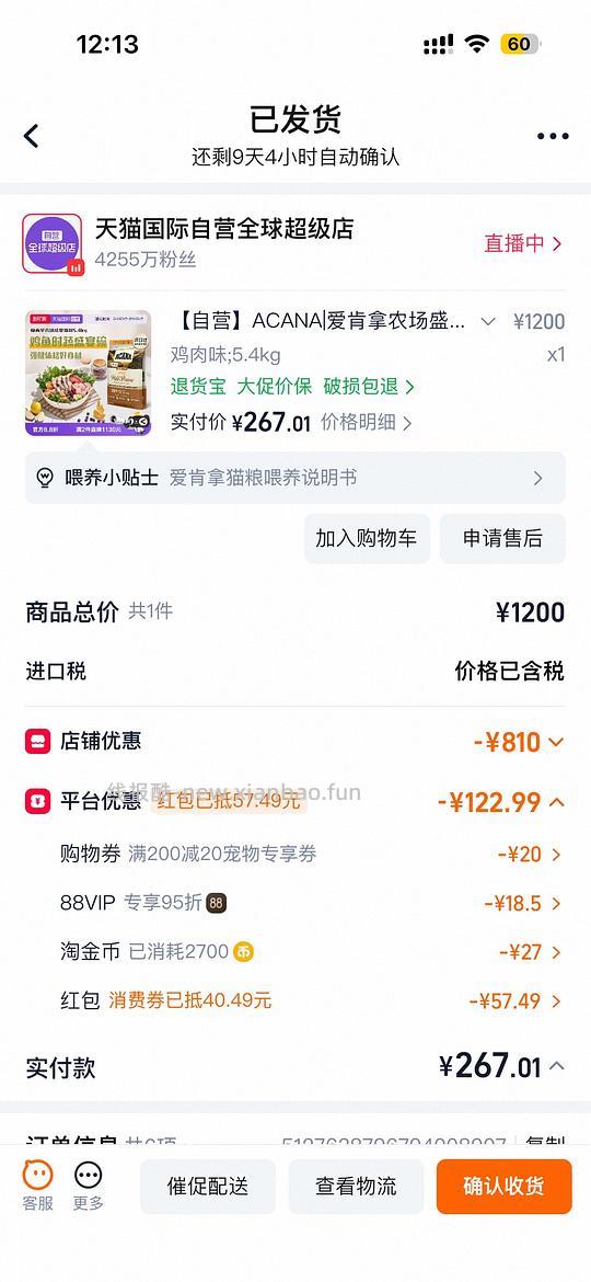 爱肯拿鸡5.4kg 259r左右 - 线报酷 爱肯拿鸡5.4kg 259r左右 - 线报酷