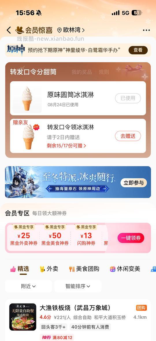 美团冰淇淋自取(没啦) - 线报酷 美团冰淇淋自取(没啦) - 线报酷