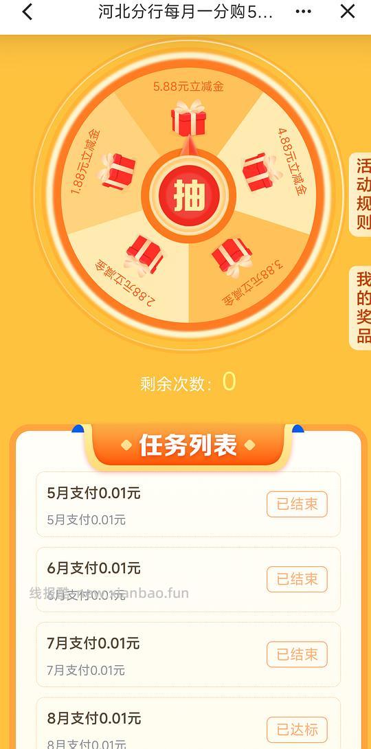 建行支付一分钱得立减金,可能限河北,其他地区可自测。 - 线报酷 建行支付一分钱得立减金,可能限河北,其他地区可自测。 - 线报酷
