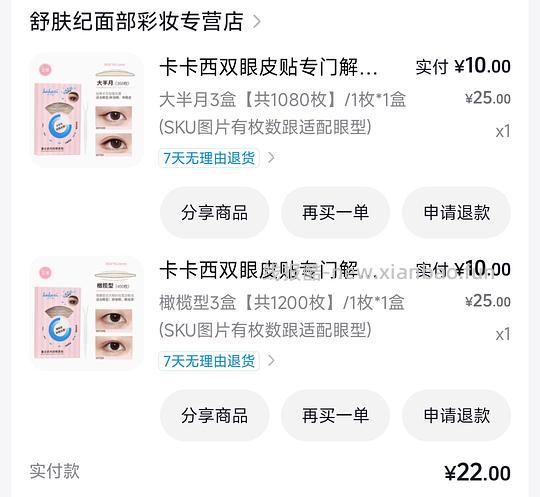 反薅 1.32 元 得双眼皮贴 2208 枚 - 线报酷 反薅 1.32 元 得双眼皮贴 2208 枚 - 线报酷