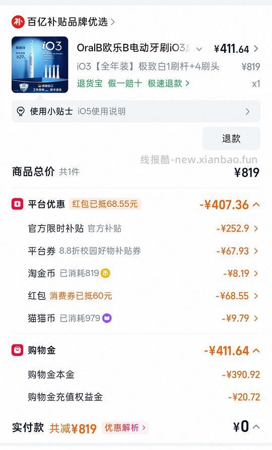 欧乐b电动牙刷1机4刷头331-340,有用请dd - 线报酷 欧乐b电动牙刷1机4刷头331-340,有用请dd - 线报酷