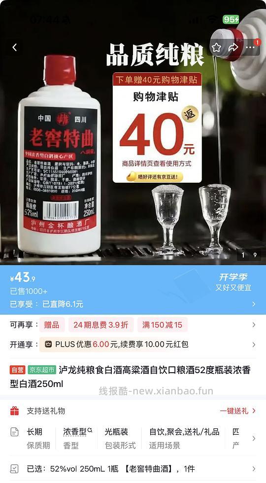 白酒0元不用钱 - 线报酷 白酒0元不用钱 - 线报酷