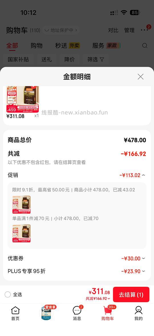 百利高蛋白308到手更新 联系客服送一瓶罐头 - 线报酷 百利高蛋白308到手更新 联系客服送一瓶罐头 - 线报酷