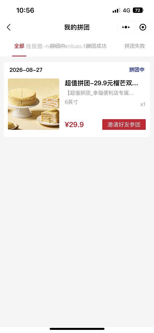 幸福西饼 六寸 榴芒双拼千层29.9 - 线报酷 幸福西饼 六寸 榴芒双拼千层29.9 - 线报酷