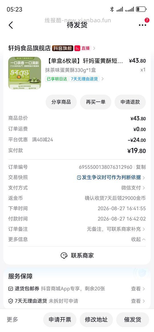 刷券,轩妈蛋黄酥紫薯/抹茶/桂花 15 左右 - 线报酷 刷券,轩妈蛋黄酥紫薯/抹茶/桂花 15 左右 - 线报酷