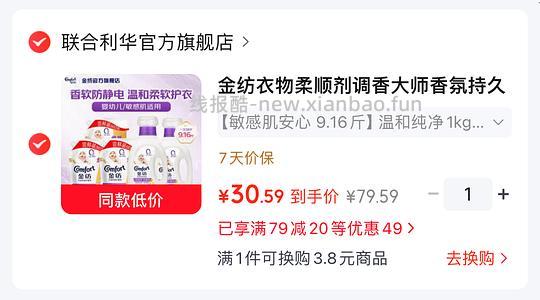 金纺衣物柔顺剂 刚需3.1一斤 - 线报酷 金纺衣物柔顺剂 刚需3.1一斤 - 线报酷