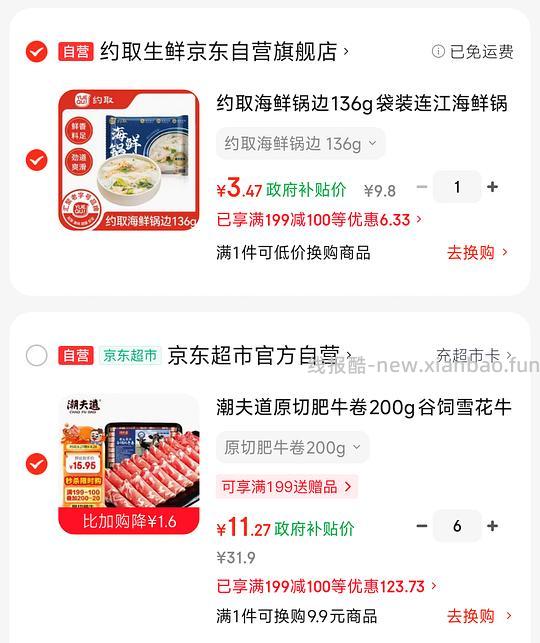 车回。最后有反馈。好价肥牛卷,也可买其他火锅食材 - 线报酷 车回。最后有反馈。好价肥牛卷,也可买其他火锅食材 - 线报酷