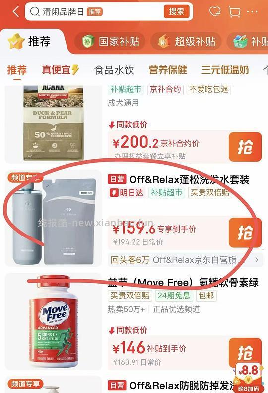 off&relax蓬松零压瓶洗发水到手1135ml,💰实付82.7 需要plus - 线报酷 off&relax蓬松零压瓶洗发水到手1135ml,💰实付82.7 需要plus - 线报酷