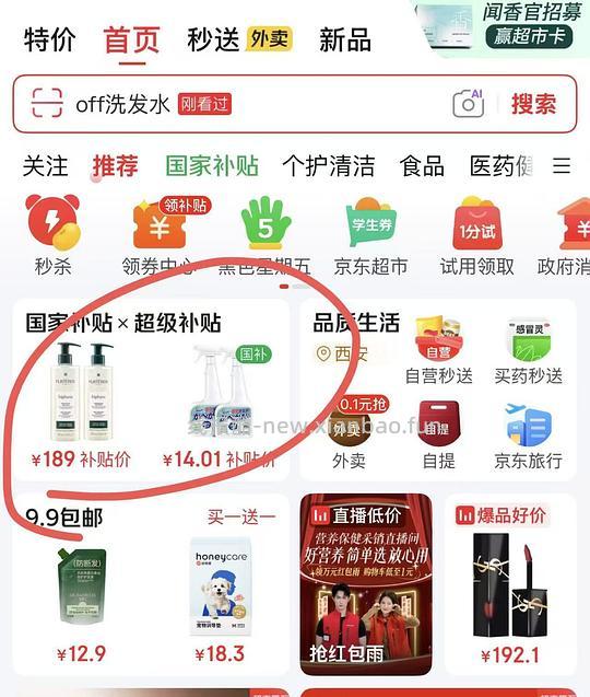 off&relax蓬松零压瓶洗发水到手1135ml,💰实付82.7 需要plus - 线报酷 off&relax蓬松零压瓶洗发水到手1135ml,💰实付82.7 需要plus - 线报酷