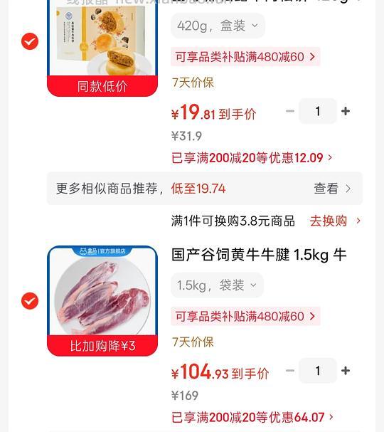 🚗走 盒马牛腱子3斤 103 需要plus 2.4斤有货 87 - 线报酷 🚗走 盒马牛腱子3斤 103 需要plus 2.4斤有货 87 - 线报酷