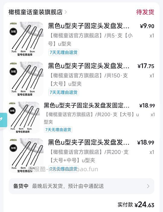 1.75 元薅 U型夹 555 只 - 线报酷 1.75 元薅 U型夹 555 只 - 线报酷