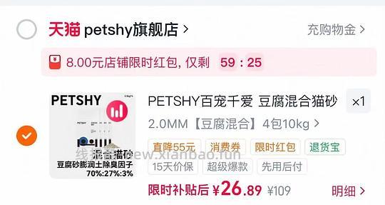 petshy豆腐混合猫砂2.4kg6.3 - 线报酷 petshy豆腐混合猫砂2.4kg6.3 - 线报酷