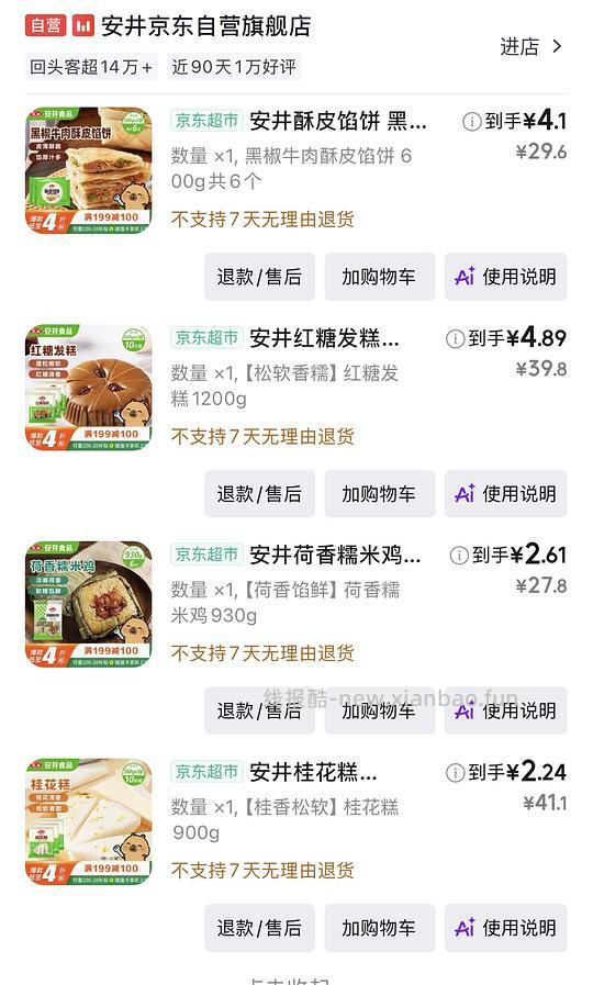 安井超级无敌好价 - 线报酷 安井超级无敌好价 - 线报酷